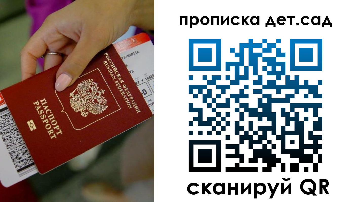прописка 2025 в Глазове