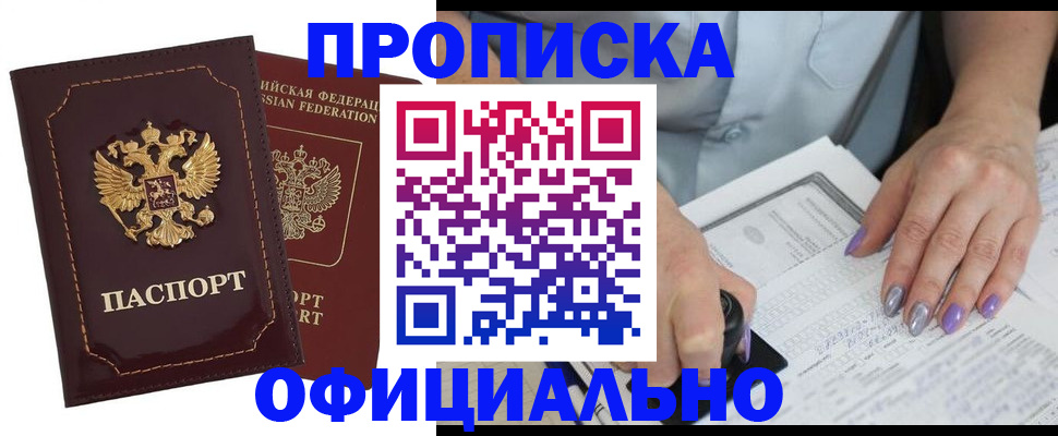 прописка ребенка в Глазове