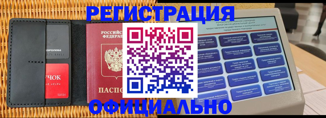 временная регистрация купить в Глазове