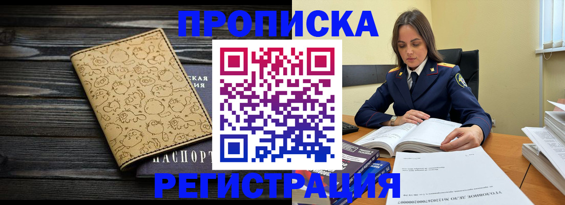 прописка для кредита в Глазове